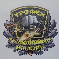 Трофей Рыболовный