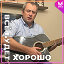 Сергей Волков