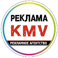Реклама Kmv