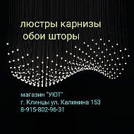 Люстры Клинцы