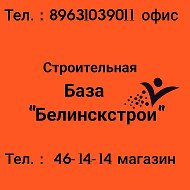 8-963-103-90-11 База