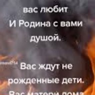 Наташа И