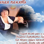 Татьяна Матвеева