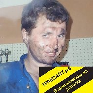 Андрей Траксайт