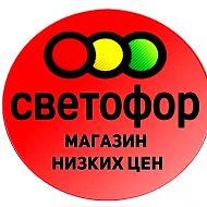 🚦светофор Белогорск