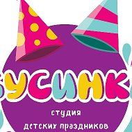 Бусинка Юлия