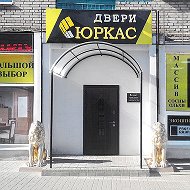 Юркас В