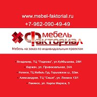 Мебель Факториал