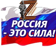 Сво России