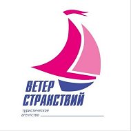 Ветер Странствий