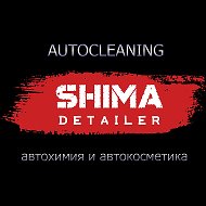 Shima Автохимия