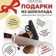 Choconel Предметы