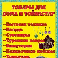 Товары Для