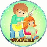 Стиляжка Детская