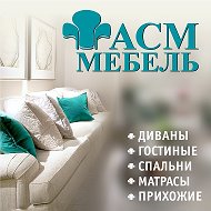 Асм Мебель