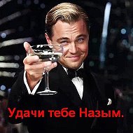 Заянов Назым