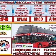 Пассажирские Перевозки