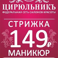 Цирюльникъ Салон