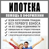 Ипотека Недвижимость