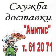 Пицца Амитис