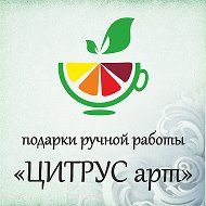 Подарки Ручной