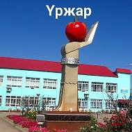 Уржар Казахстан