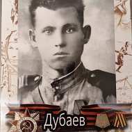 Александр Дубаев