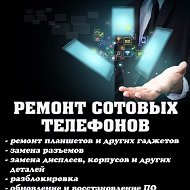 Ремонт Сотовых