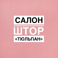 Салон Штор