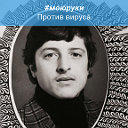 Николай Желудков