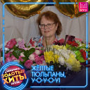 Любовь Филипкова （Финашкина）