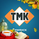 ТМК Демянск
