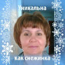 Светлана Гришаева
