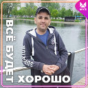 Дмитрий Ваcилько