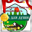 УРАЛ ДЛЯ ДУШИ