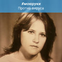 Таня Цыплекова-(Шубко)