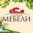 ЛИНИЯ МЕБЕЛИ