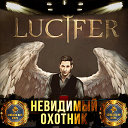 LUCIFER INFERNO