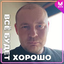 АНДРЕЙ Волков