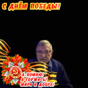 Борис Холявко