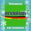 компания STANDART Новопокровская