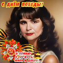 Людмила Мякутина(Николаева)