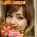 Светлана Моисеева(Арчебасова)