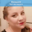 Екатерина Помазкова