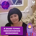 Дина Джакияева