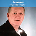 Валерий Салов