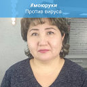 Бакытжамал Тургунова