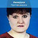 Тамара Аникиенко