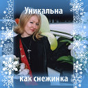 Елена Пушкарева