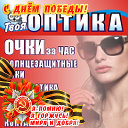 Твоя Оптика Геленджик